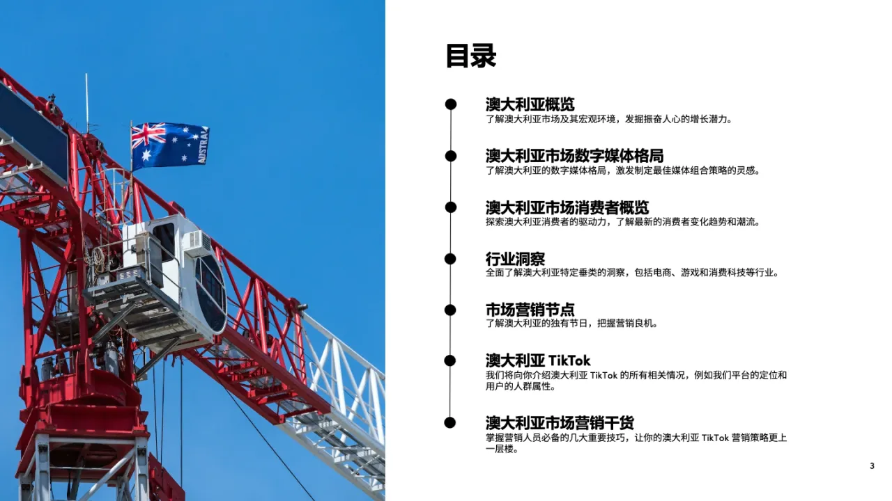 2023全球市场百宝书-澳大利亚篇_大数跨境