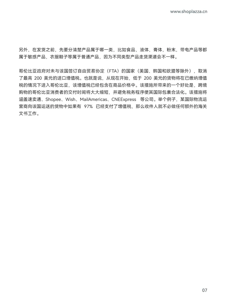 跨境蓝海拉美市场洞察-哥伦比亚篇_大数跨境