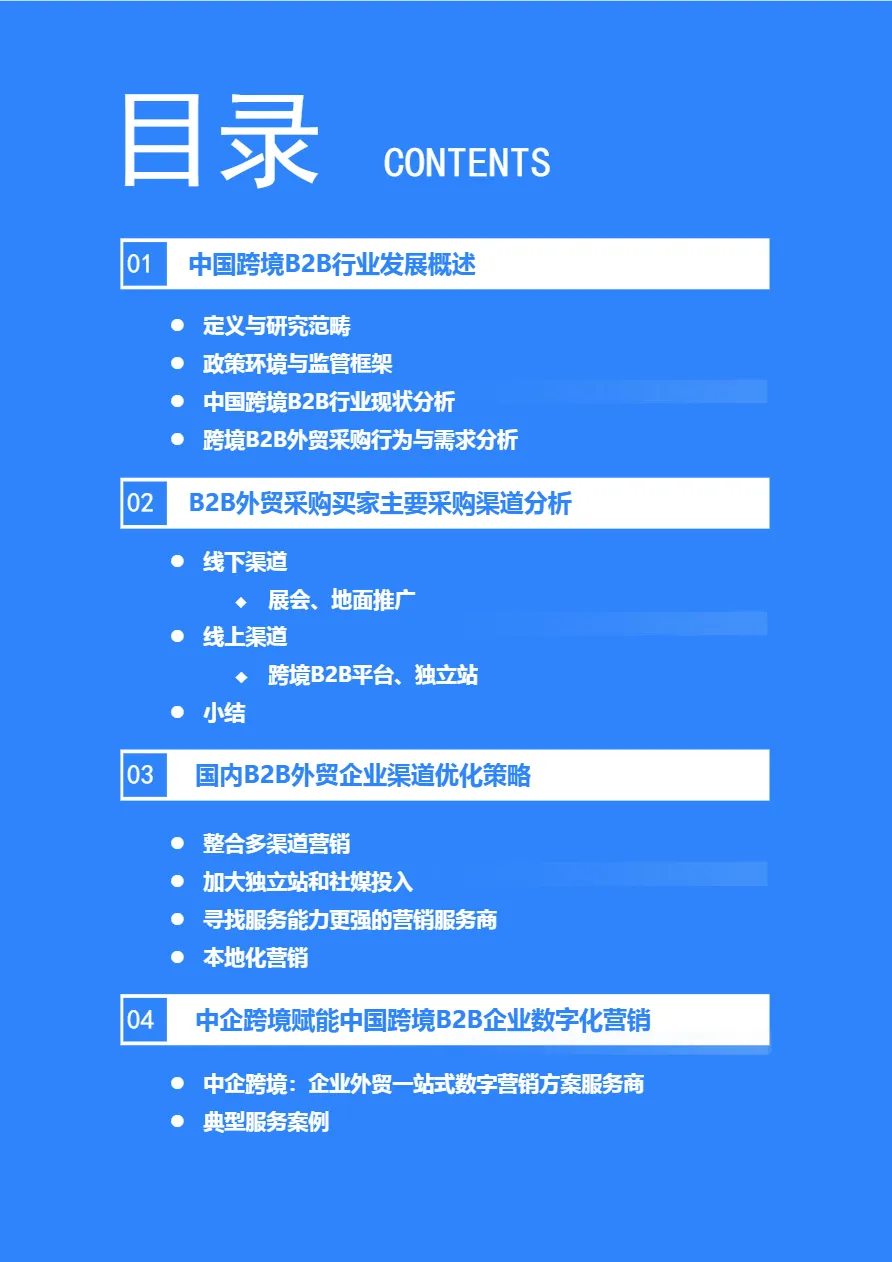 36氪研究院2025年跨境B2B采购买家行为分析及采购渠道研究报告35页- 大数跨境