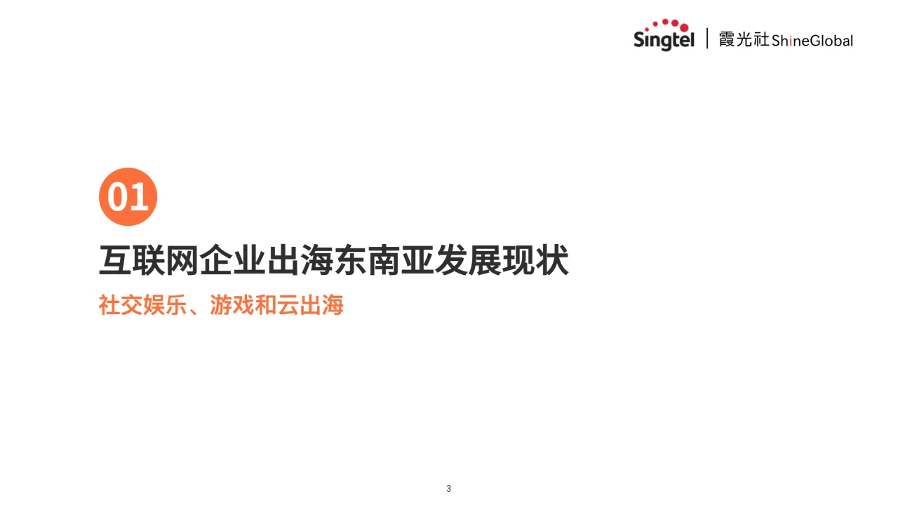 中国互联网企业出海东南亚报告—如何从基础设施层面赋能？_大数跨境