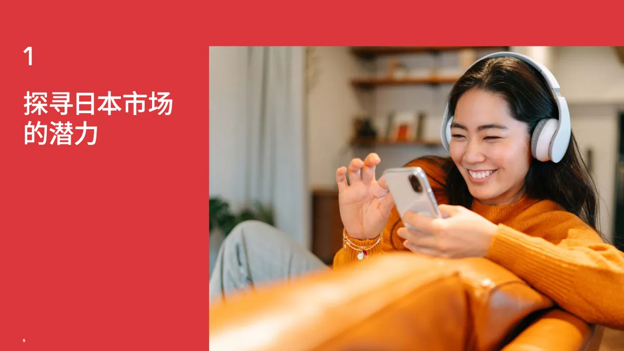 2021 扬帆起航探索日本白皮书_大数跨境