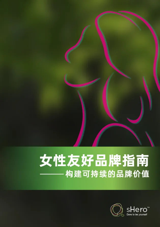 数字100:2025女性友好品牌指南- 大数跨境