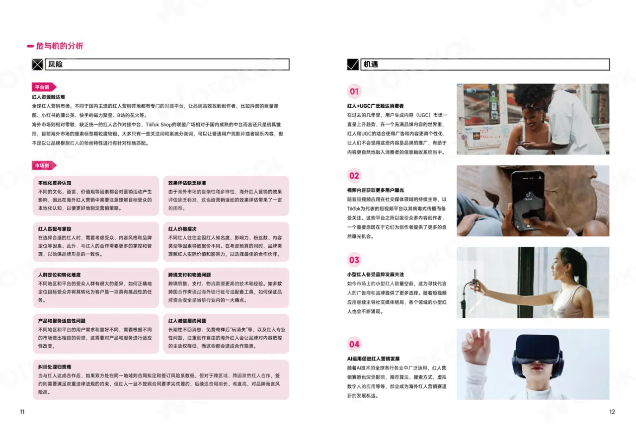 2024海外网红营销白皮书3.0_大数跨境
