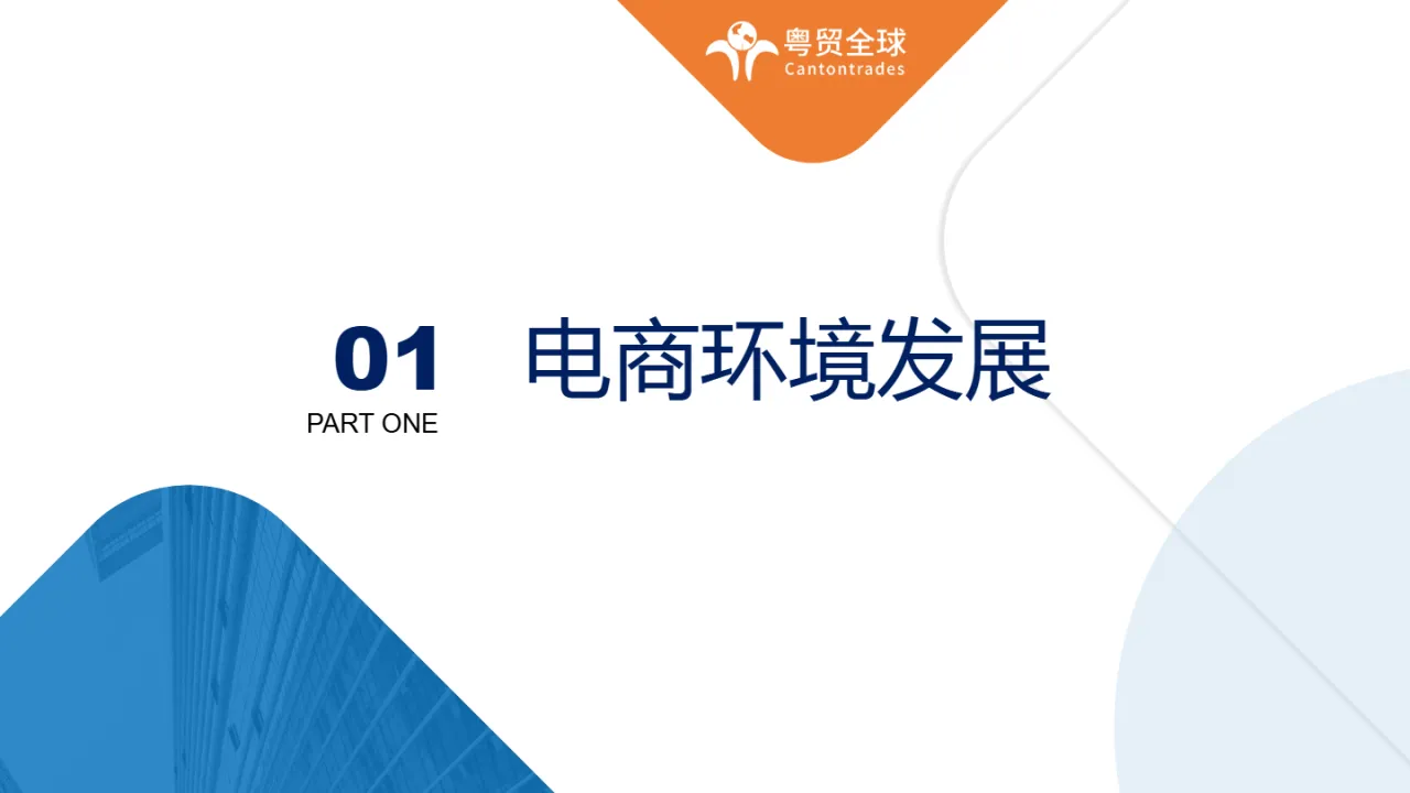 粤贸全球：跨境电商全球海外仓业态调研报告（2022）（26页）_大数跨境