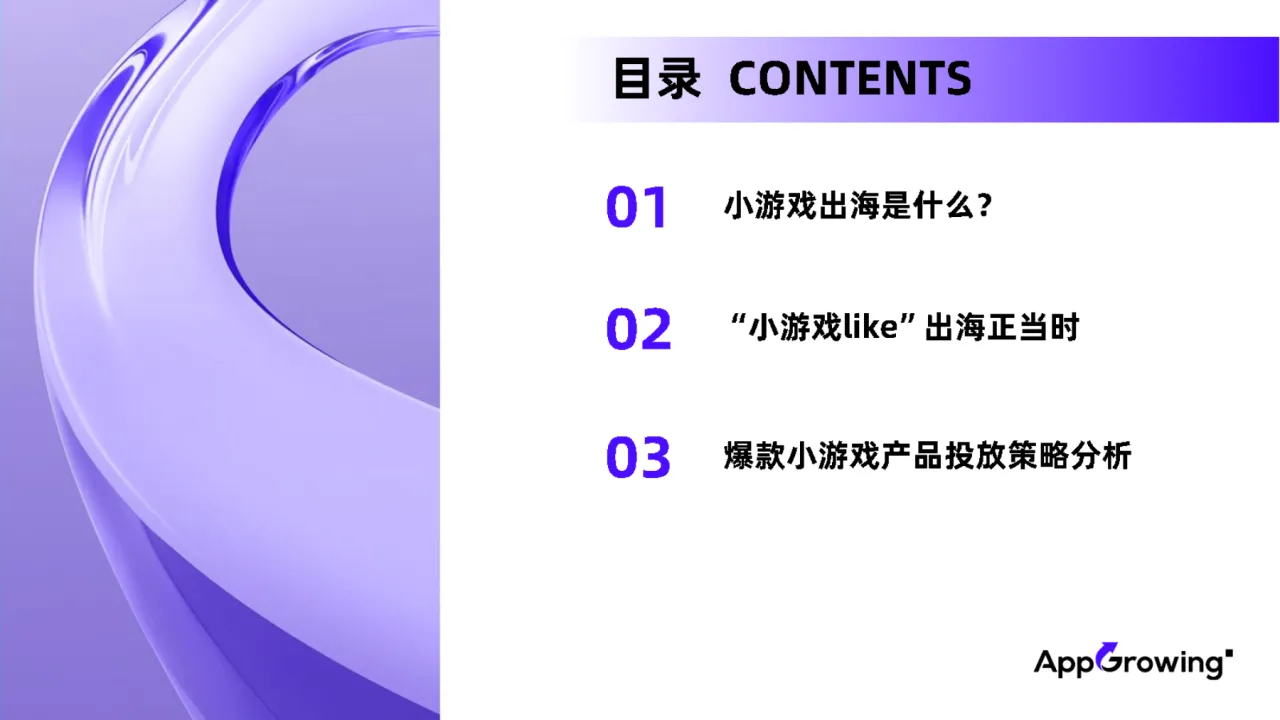 2024年出海新风口:“小游戏like”出海营销策略分析报告_大数跨境
