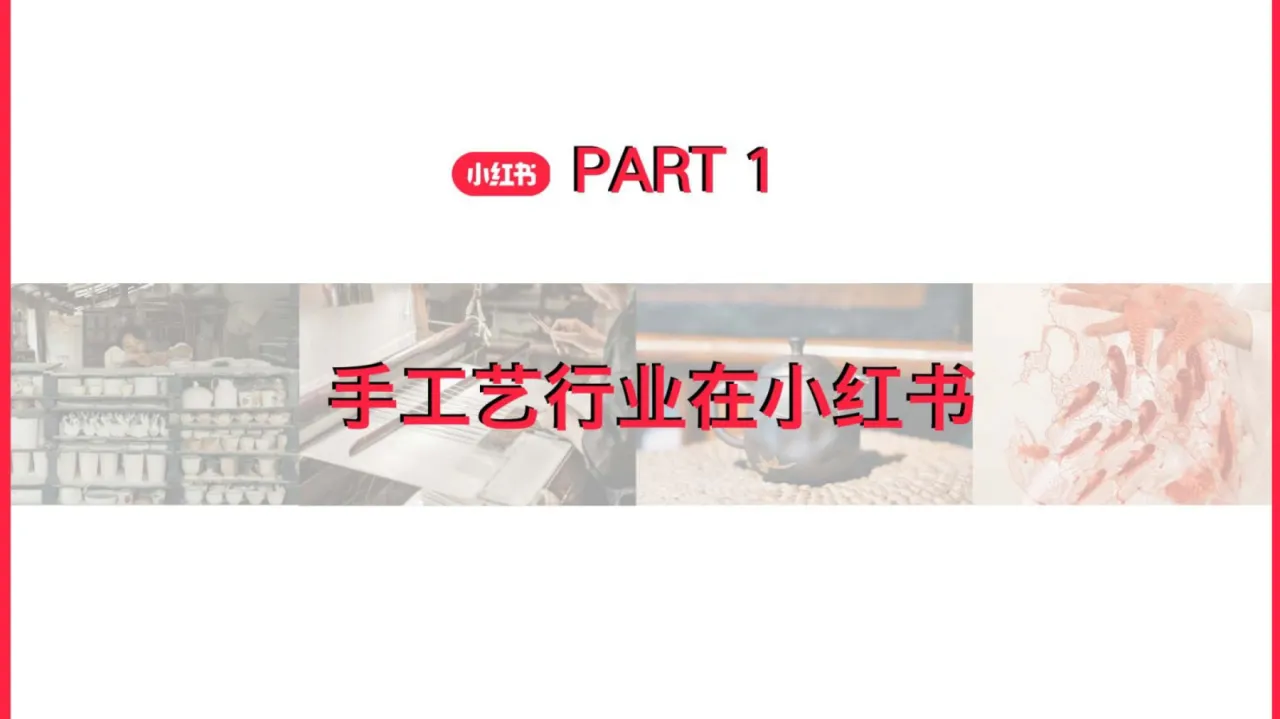 小红书2025小红书手工行业商家运营指南37页- 大数跨境