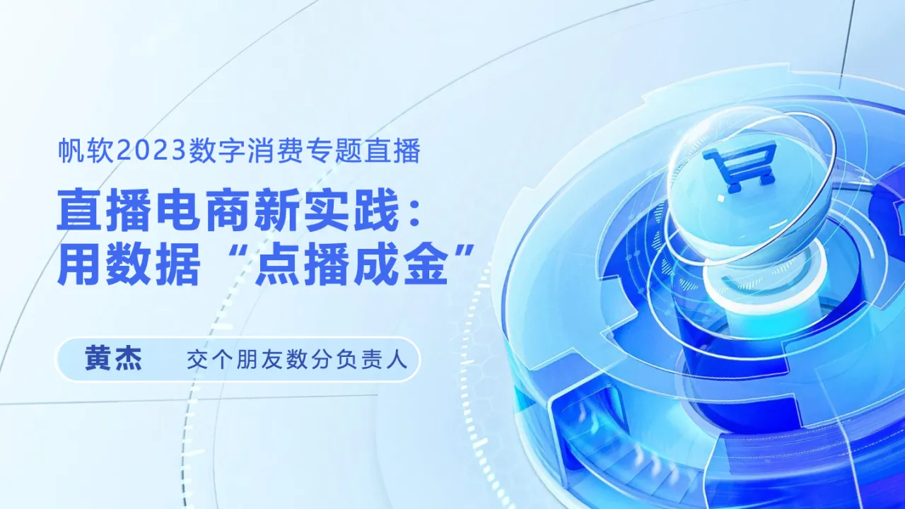 直播电商新实践：用数据点播成金  - 跨境电商报告 - 大数跨境 