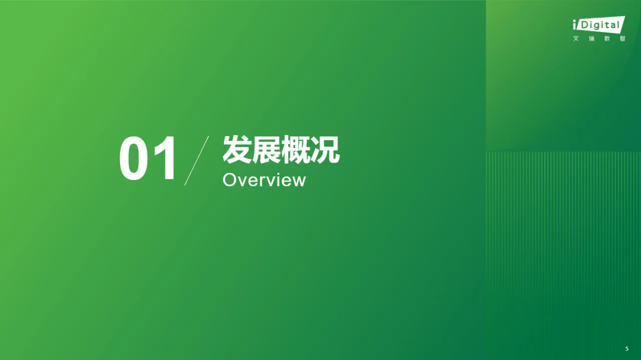 艾瑞咨询2025超高清音视频接口技术洞察白皮书GPMI引领视听电子产业升级革新32页- 大数跨境