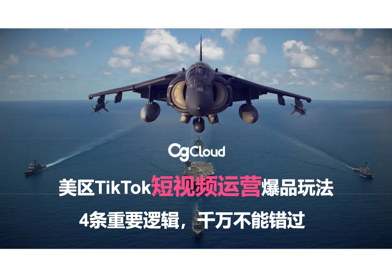 美区TikTok短视频运营爆品玩法_大数跨境
