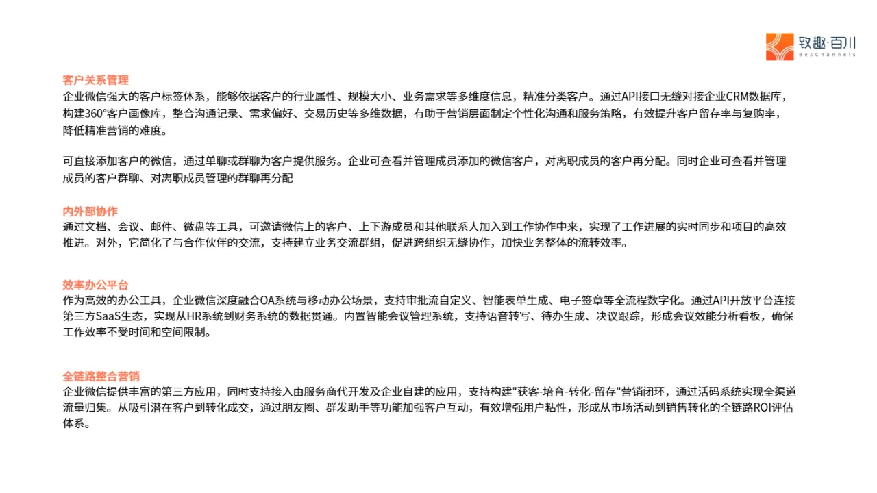 致趣百川2025年B2B行业企业微信应用洞察白皮书29页- 大数跨境