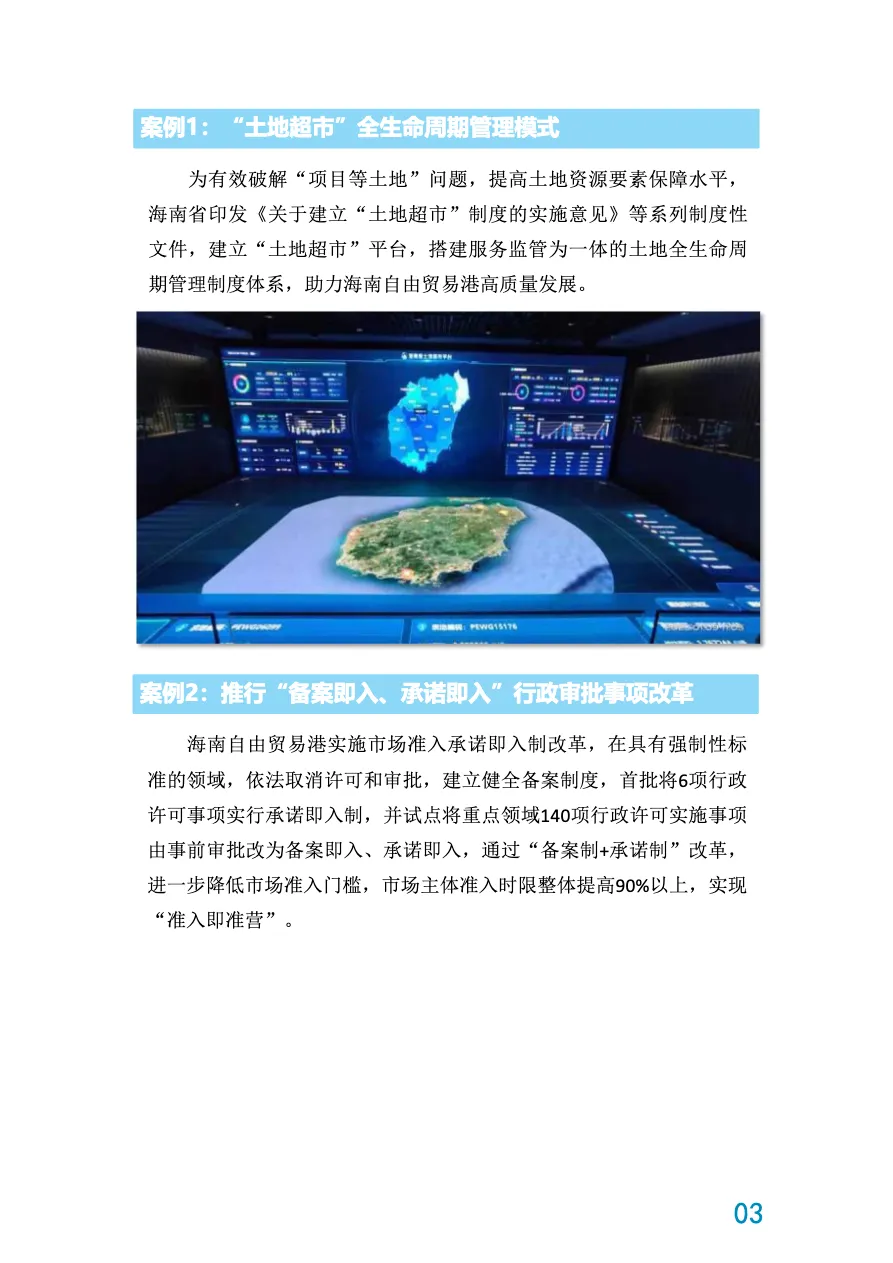 2022年度海南自由贸易港营商环境白皮书_大数跨境