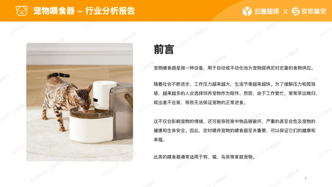 2023宠物喂食器行业分析报告_大数跨境