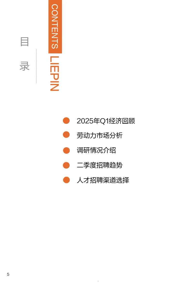 猎聘2025年Q2招聘调研报告36页- 大数跨境