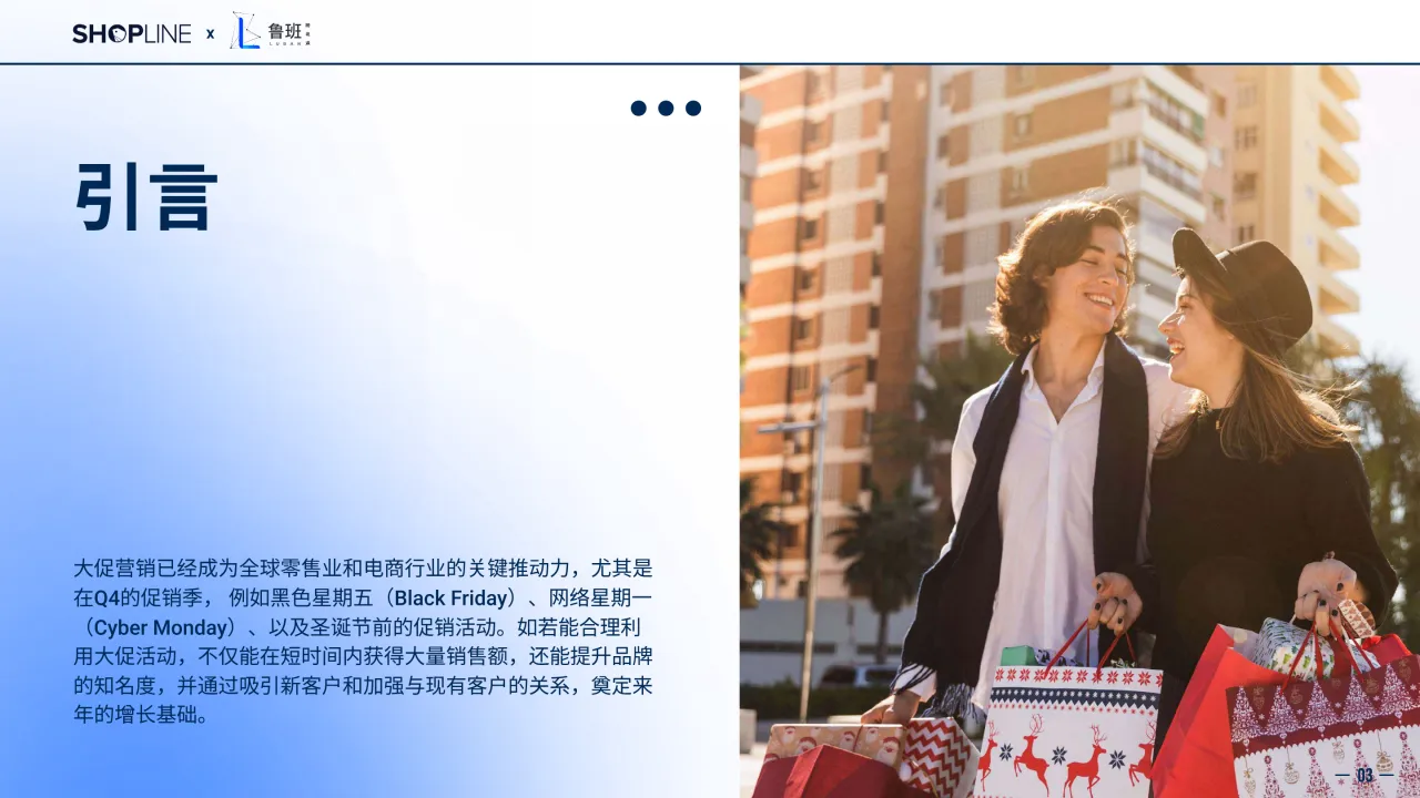 SHOPLINE&鲁班跨境通:2025出海节日营销流量指南- 大数跨境