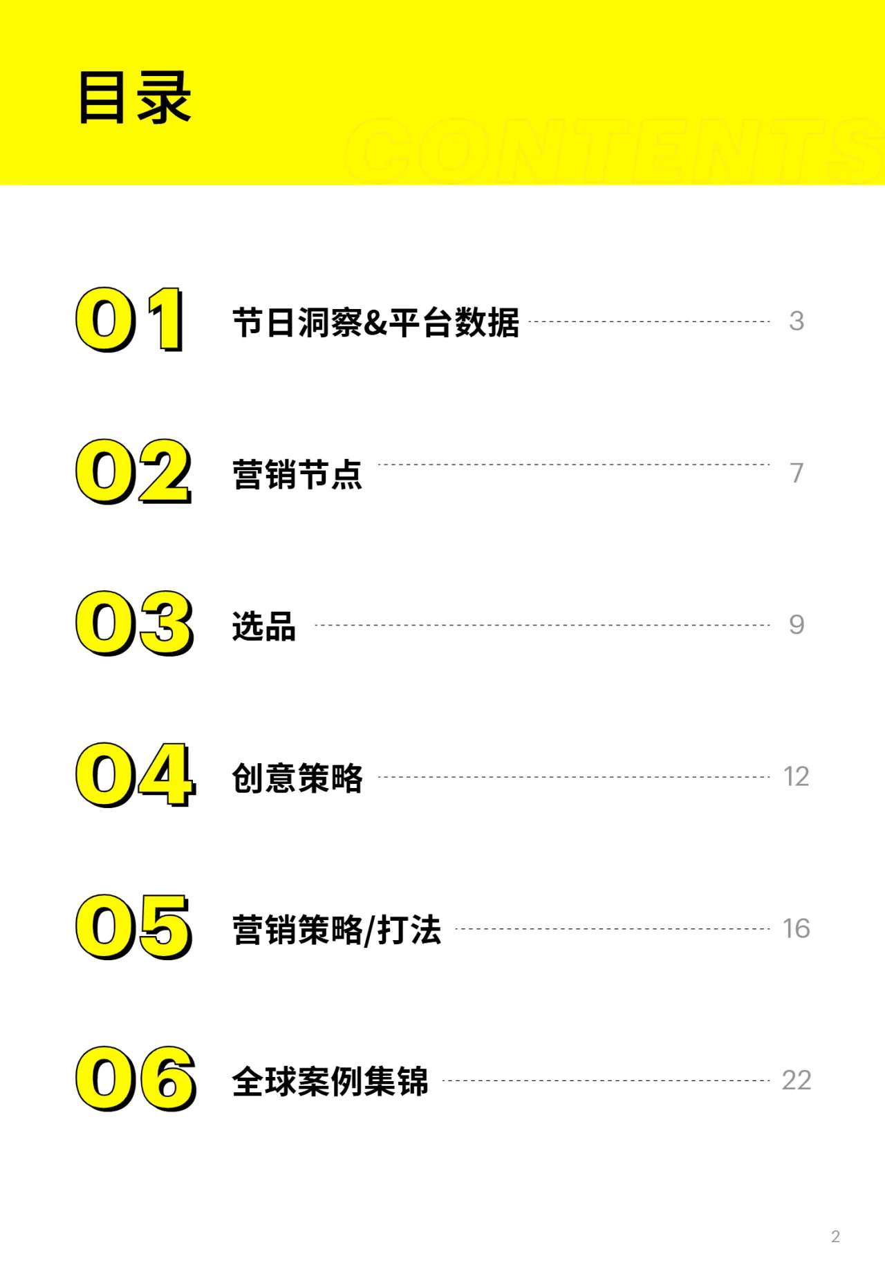2023黑五圣诞&全球洞察及冲刺策略报告(32页)_大数跨境