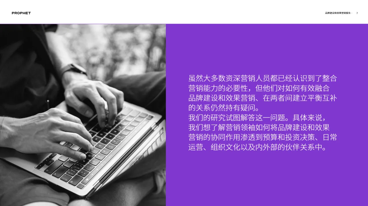 铂慧Prophet2024品牌建设与效果营销心心相惜的企业增长飞轮49页- 大数跨境