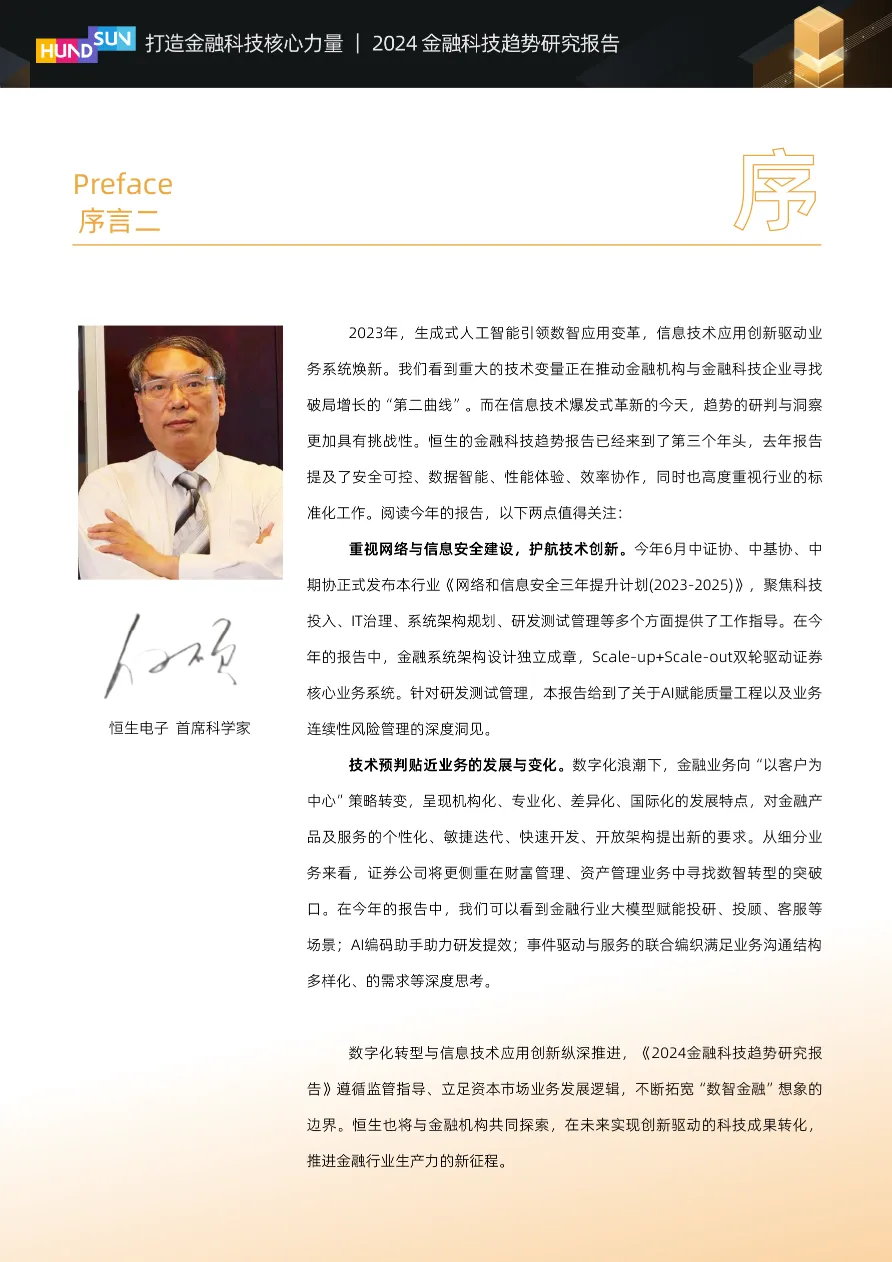 2024 金融科技趋势研究报告_大数跨境