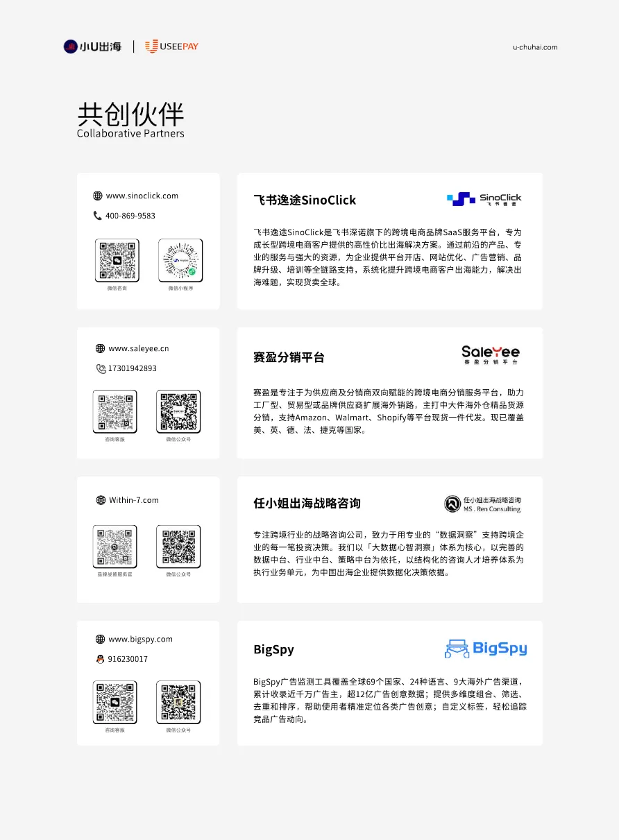 小U出海：2024 全球户外家居电商市场分析报告_大数跨境