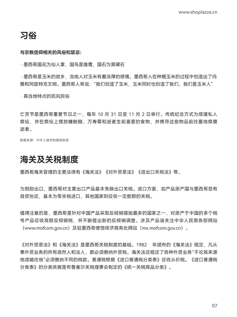 跨境蓝海拉美市场洞察-墨西哥篇_大数跨境