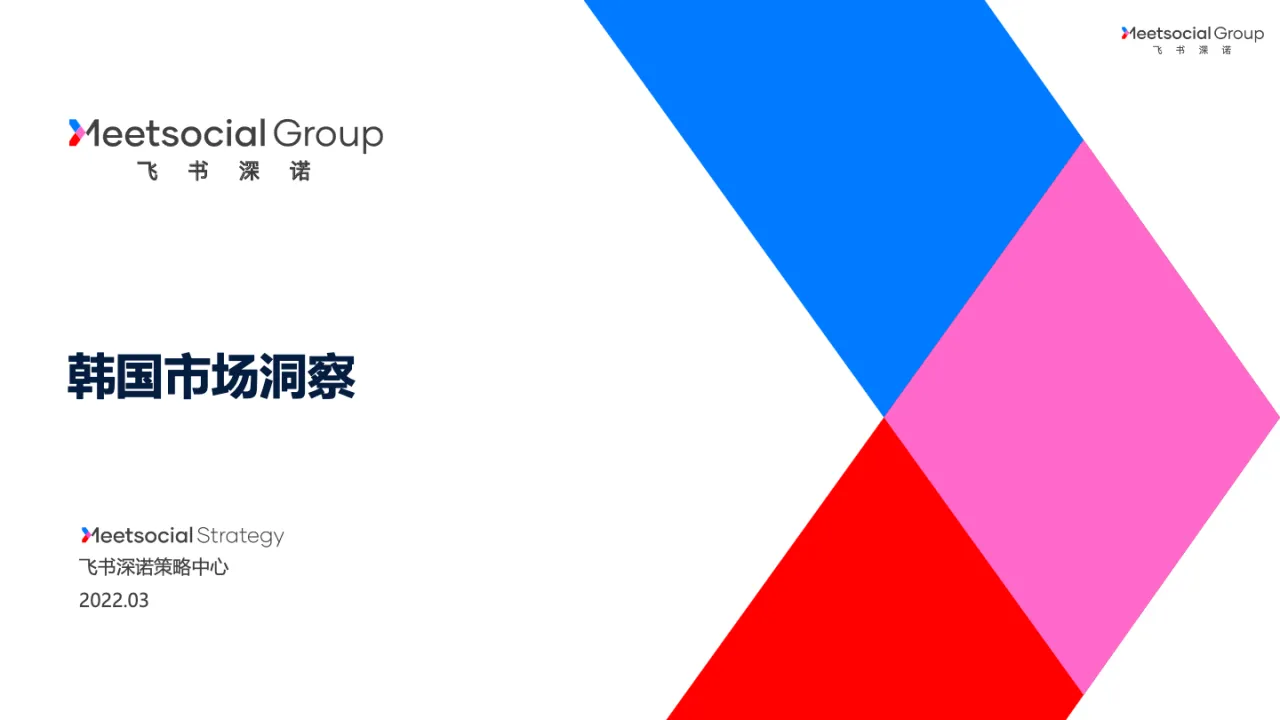 2022年韩国电商与服装市场洞察报告_大数跨境