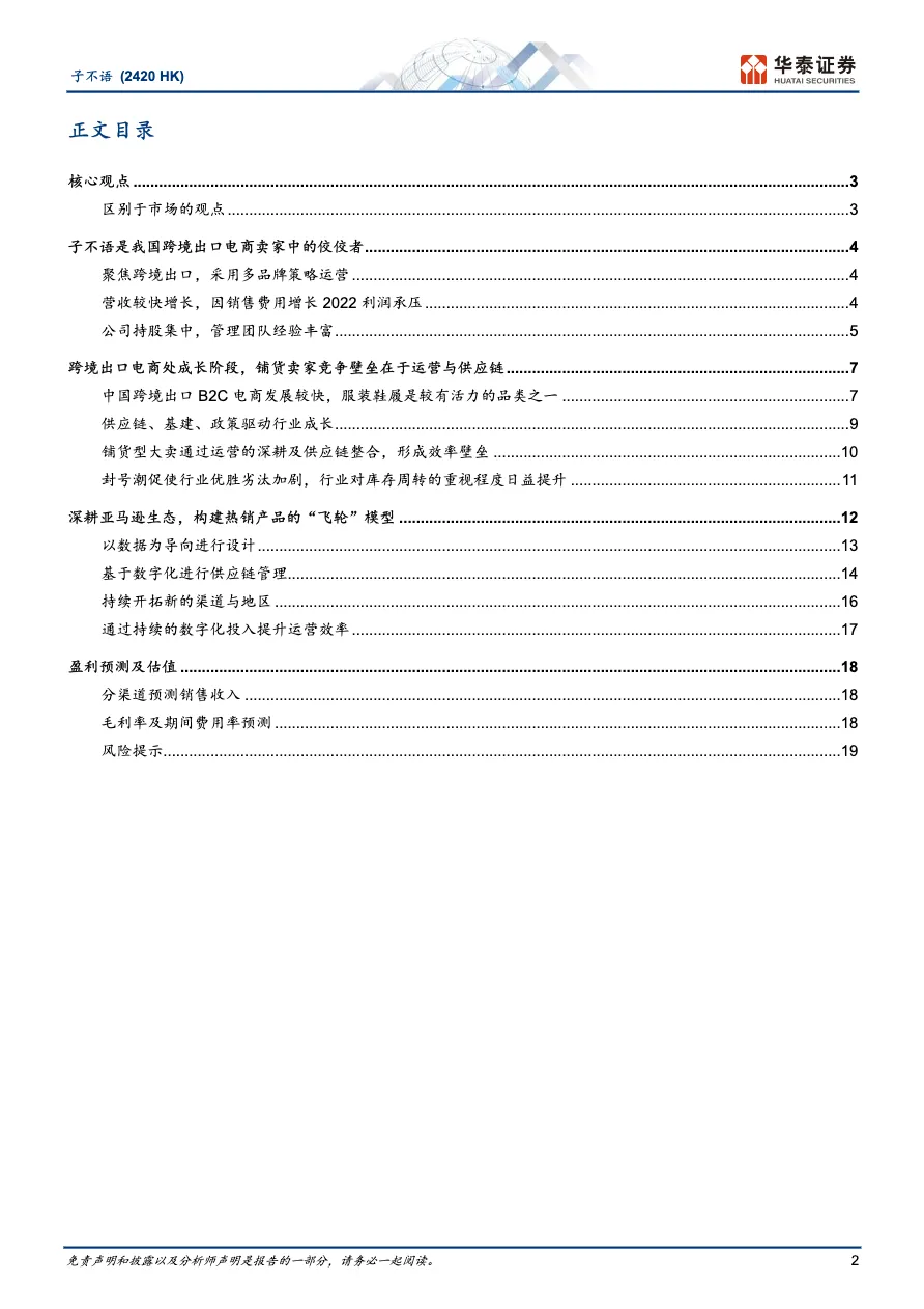 子不语 - 专注服装的跨境电商黑马 - 跨境电商报告 - 大数跨境