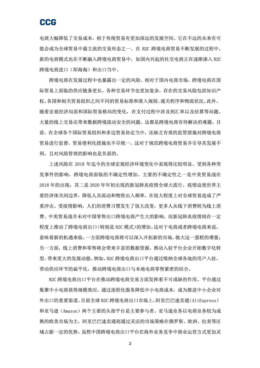 CCGB2C跨境电商平台出海研究报告_大数跨境