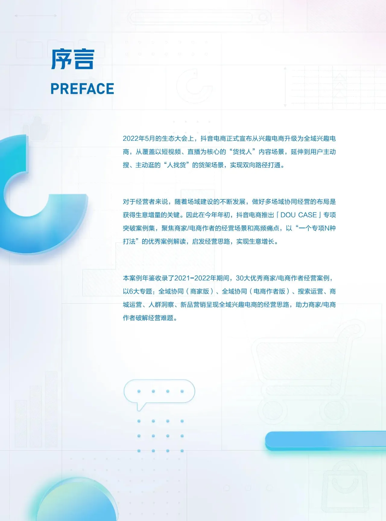 2022抖音电商DOUCASE案例年鉴 - 跨境电商报告 - 大数跨境