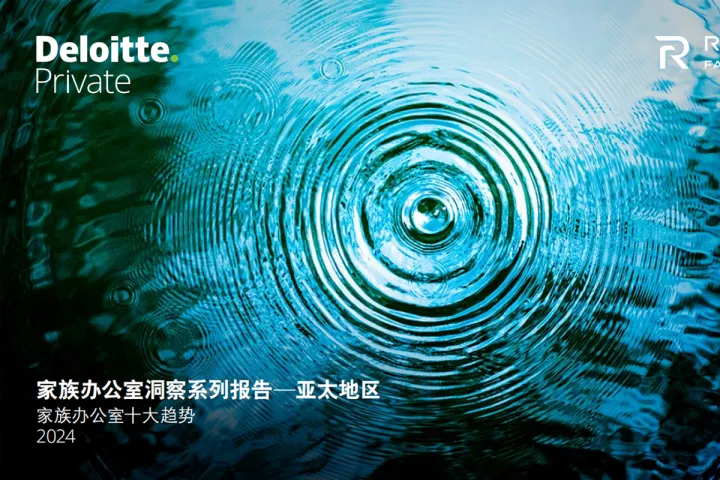 2024家族办公室洞察系列——<em>亚太</em>区研究报告