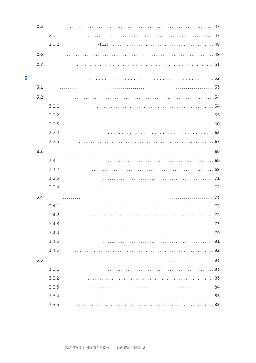 中国国际商会2023出口融资的可持续性白皮书_大数跨境