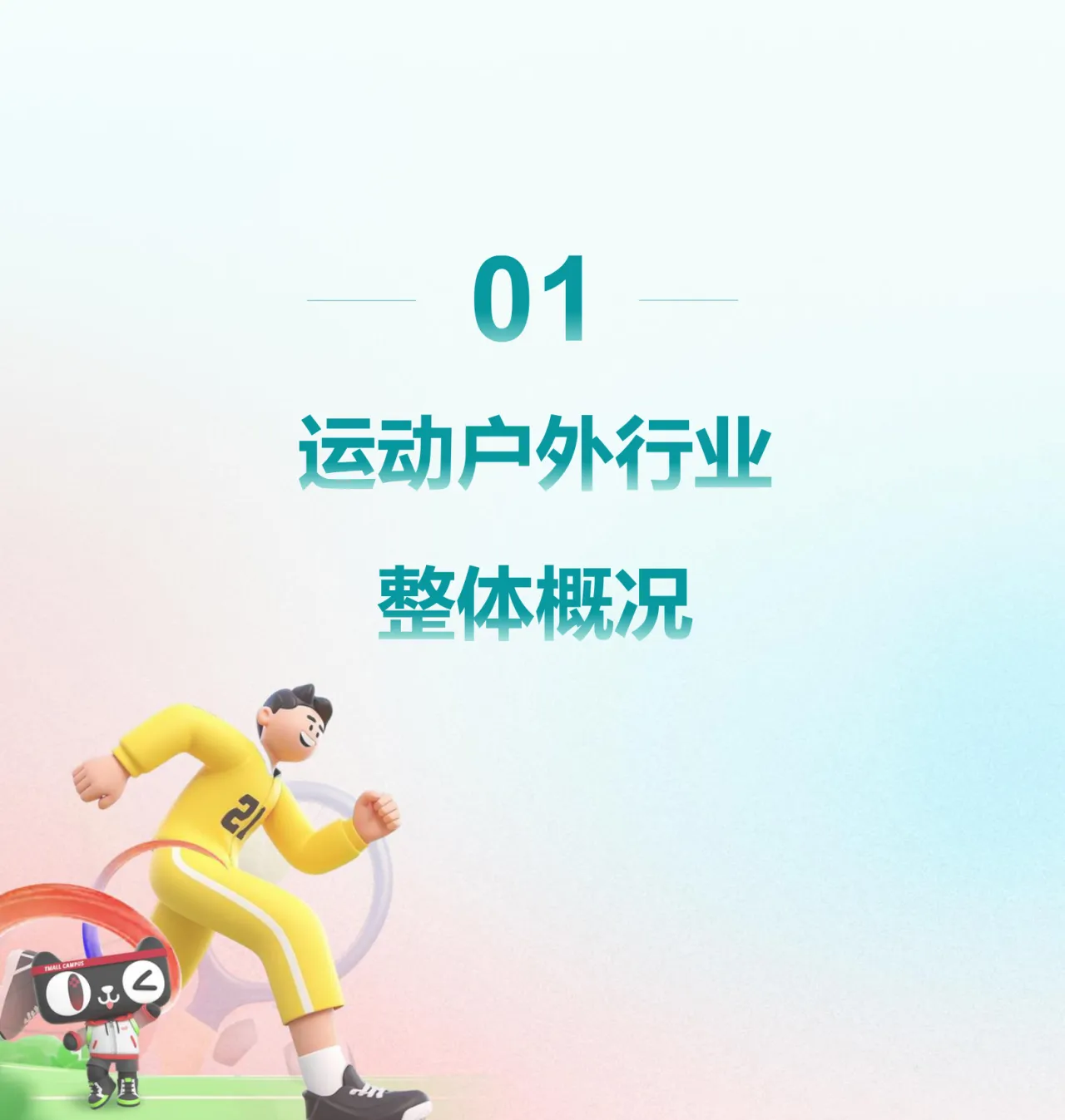 MobTech研究院2025大学生运动户外消费趋势报告28页- 大数跨境