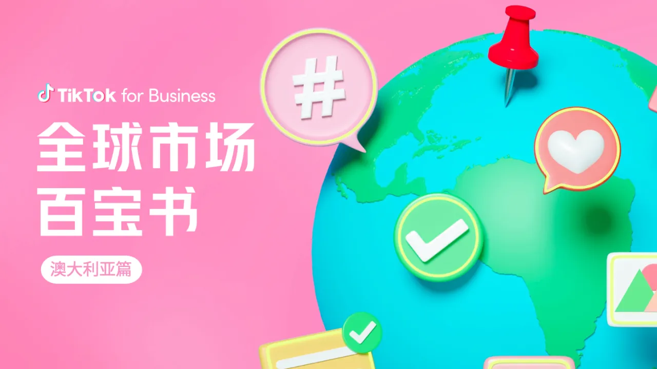 2023全球市场百宝书-澳大利亚篇_大数跨境