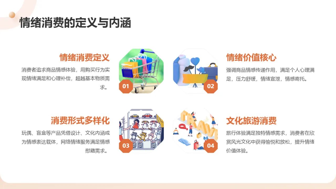 金山办公2025情绪消费研究报告洞察新消费趋势下的市场机遇与挑战28页- 大数跨境