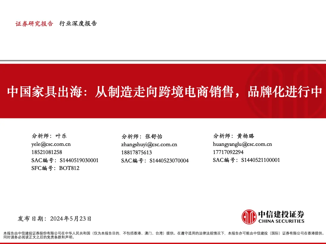 跨境电商行业中国家具出海：从制造走向跨境电商销售品牌化进行中_大数跨境