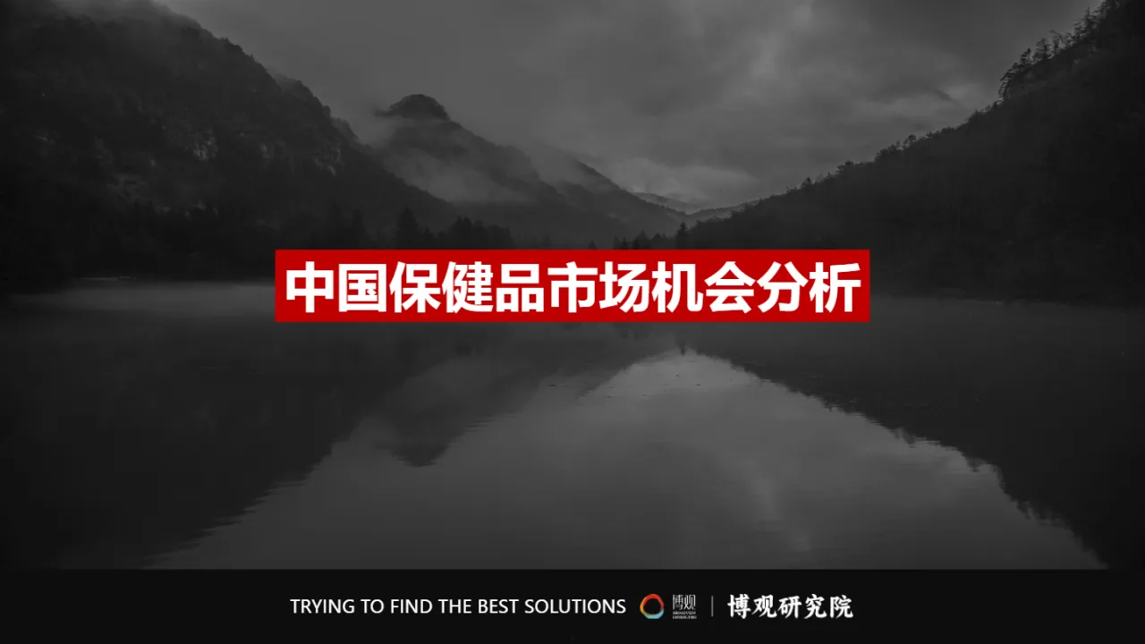 2025年中国跨境进口保健品市场分析报告- 大数跨境