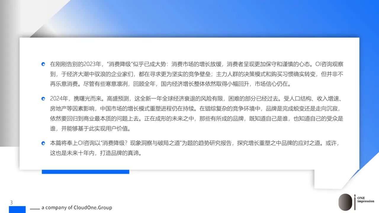 2024消费降级？现象洞察与破局之道报告_大数跨境
