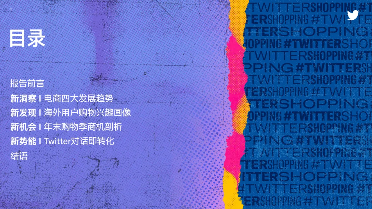 Twitter：新势增长：2022年全球电商洞察报告（51页）_大数跨境