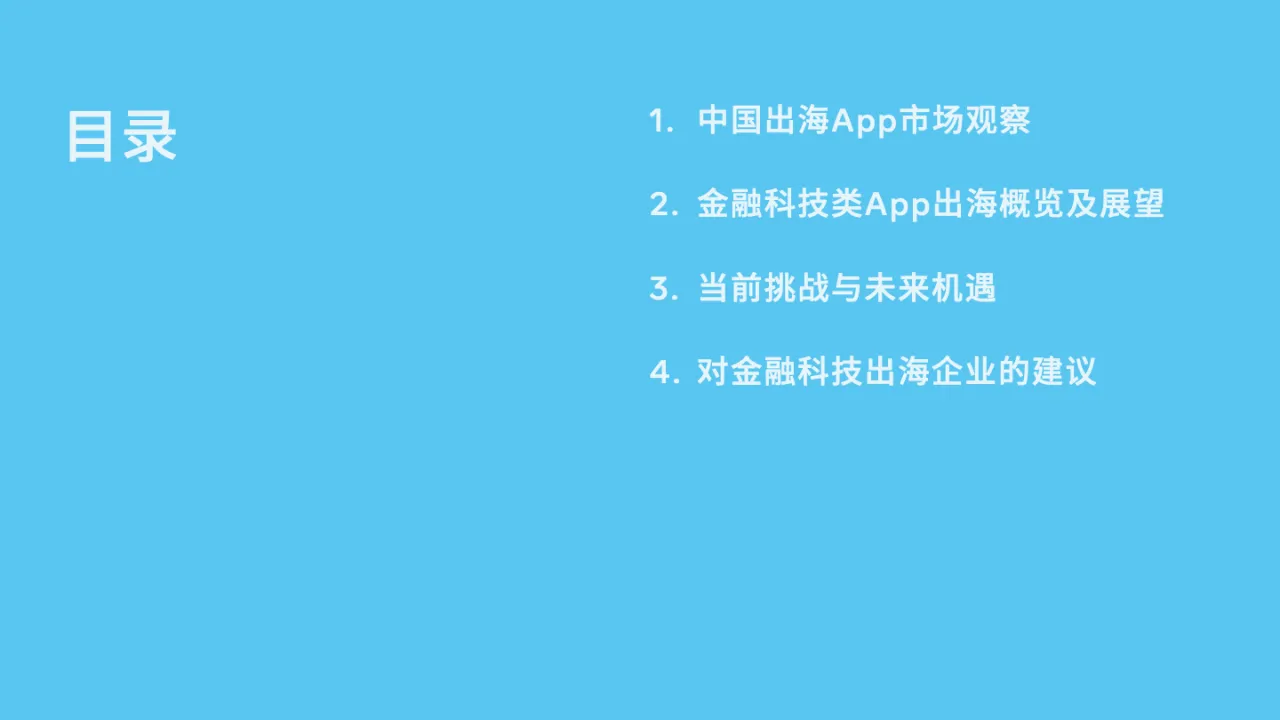 Facebookampamp艾瑞咨询金融科技出海机遇洞察_大数跨境