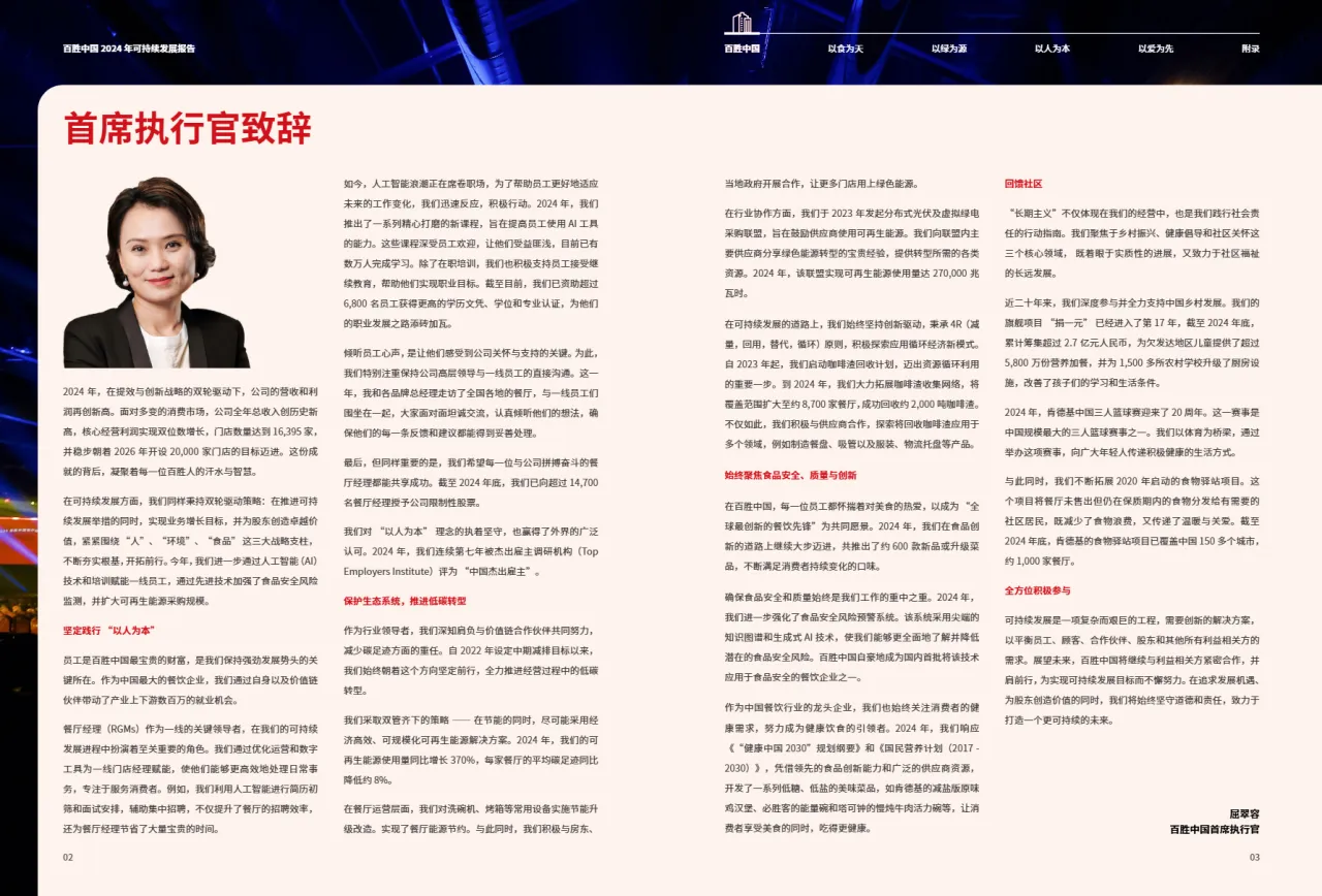 百胜中国2024年可持续发展报告49页- 大数跨境