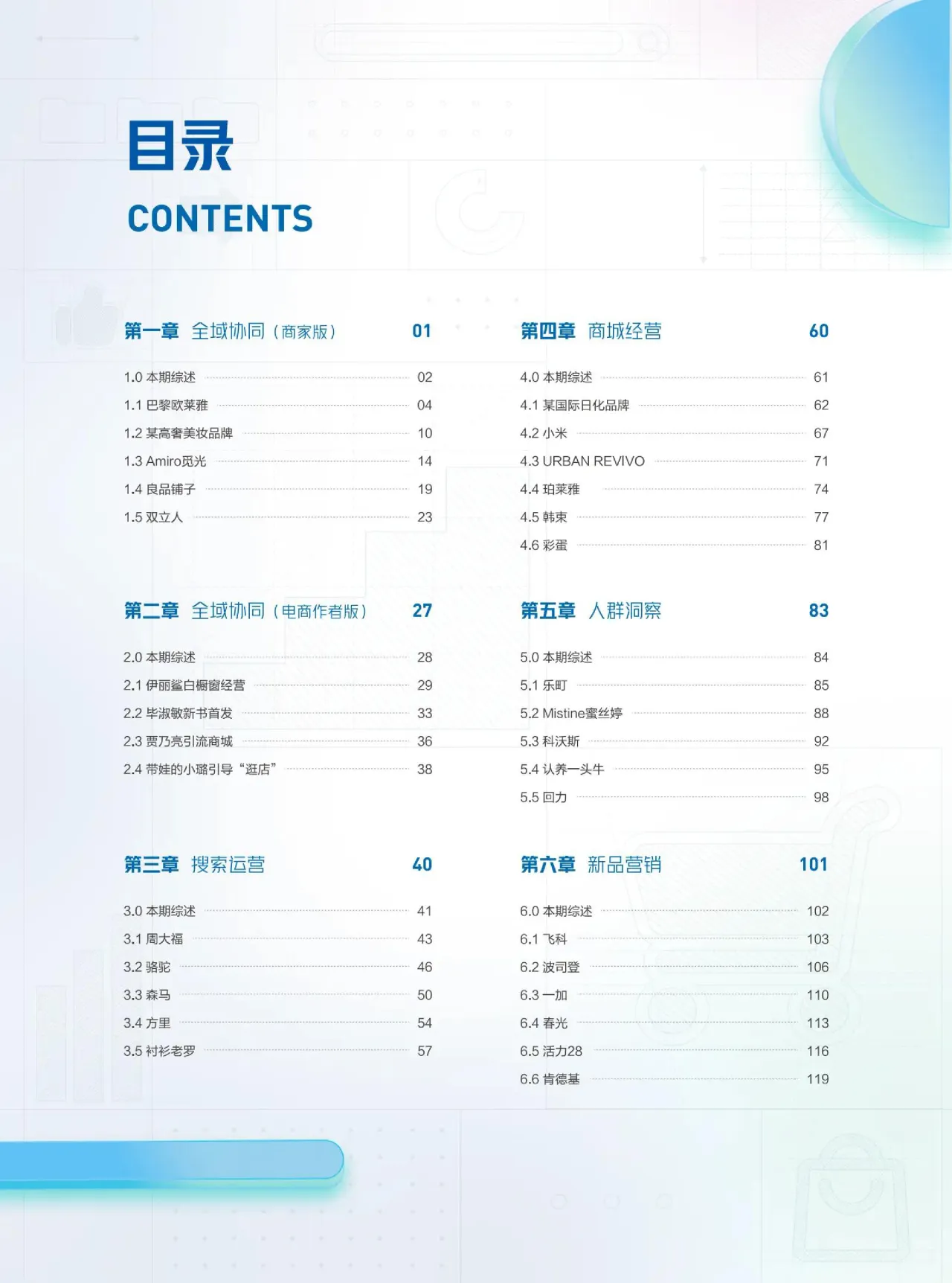 2022抖音电商DOUCASE案例年鉴 - 跨境电商报告 - 大数跨境