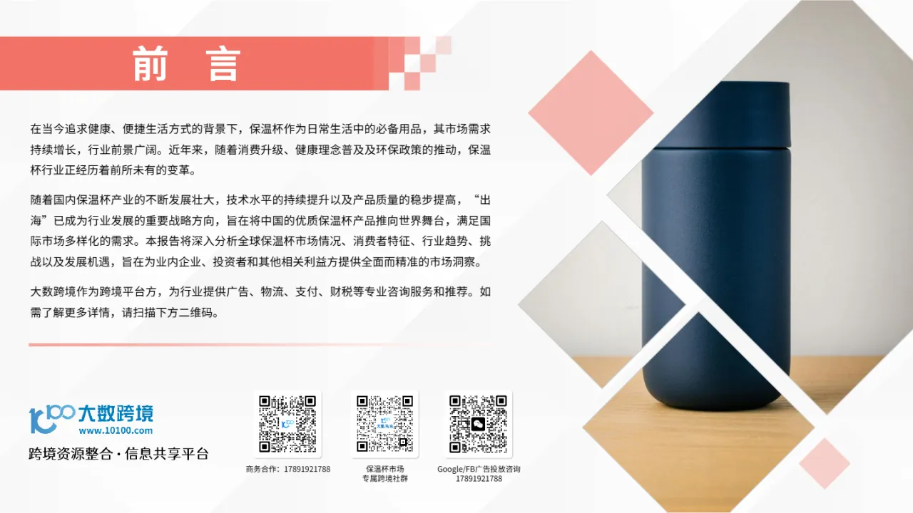 大数跨境：2025保温杯出海市场洞察报告- 大数跨境