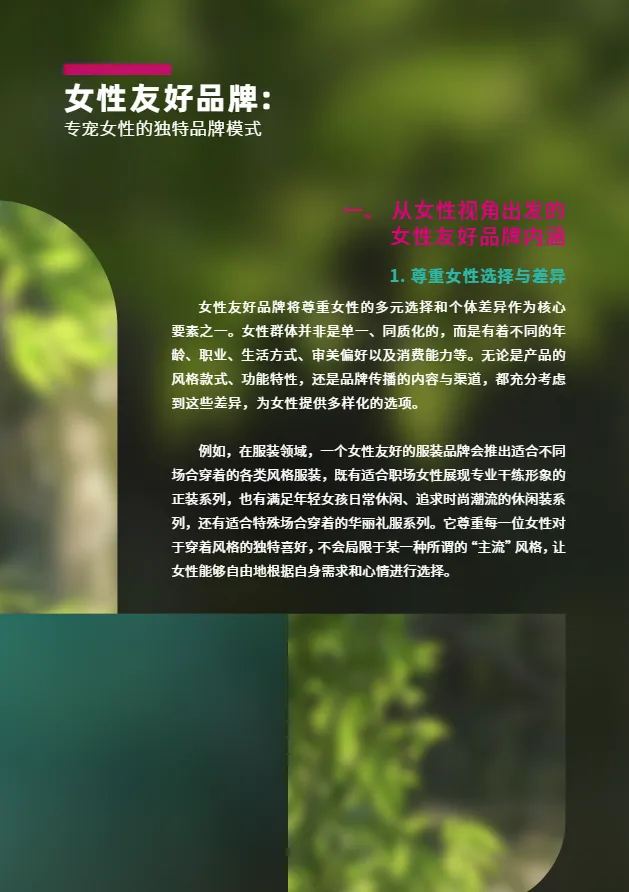 数字100:2025女性友好品牌指南- 大数跨境