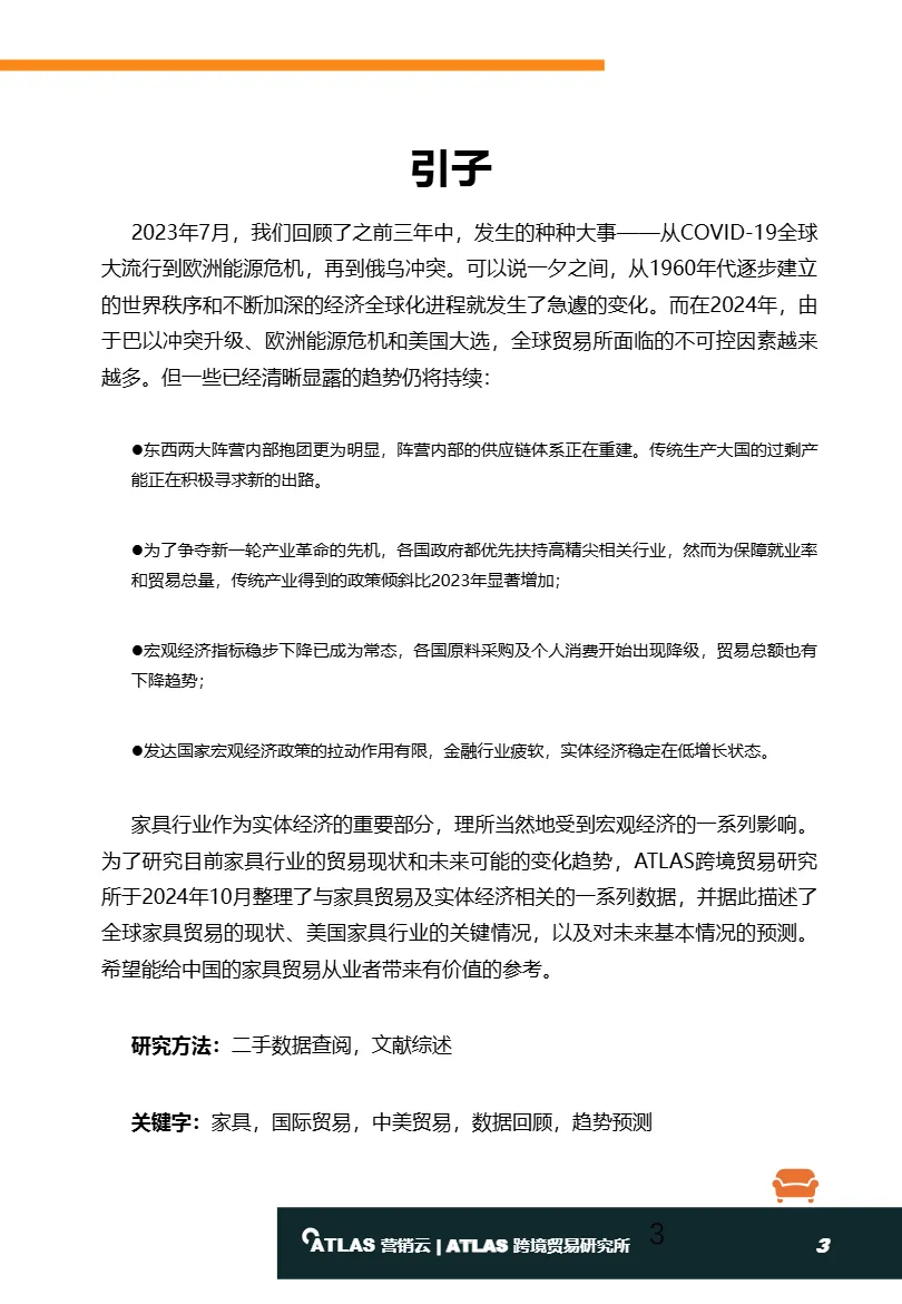 ATLAS营销云2024全球家具行业贸易报告44页_大数跨境