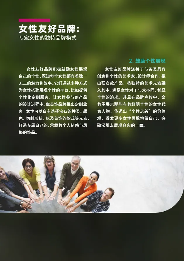 数字100:2025女性友好品牌指南- 大数跨境