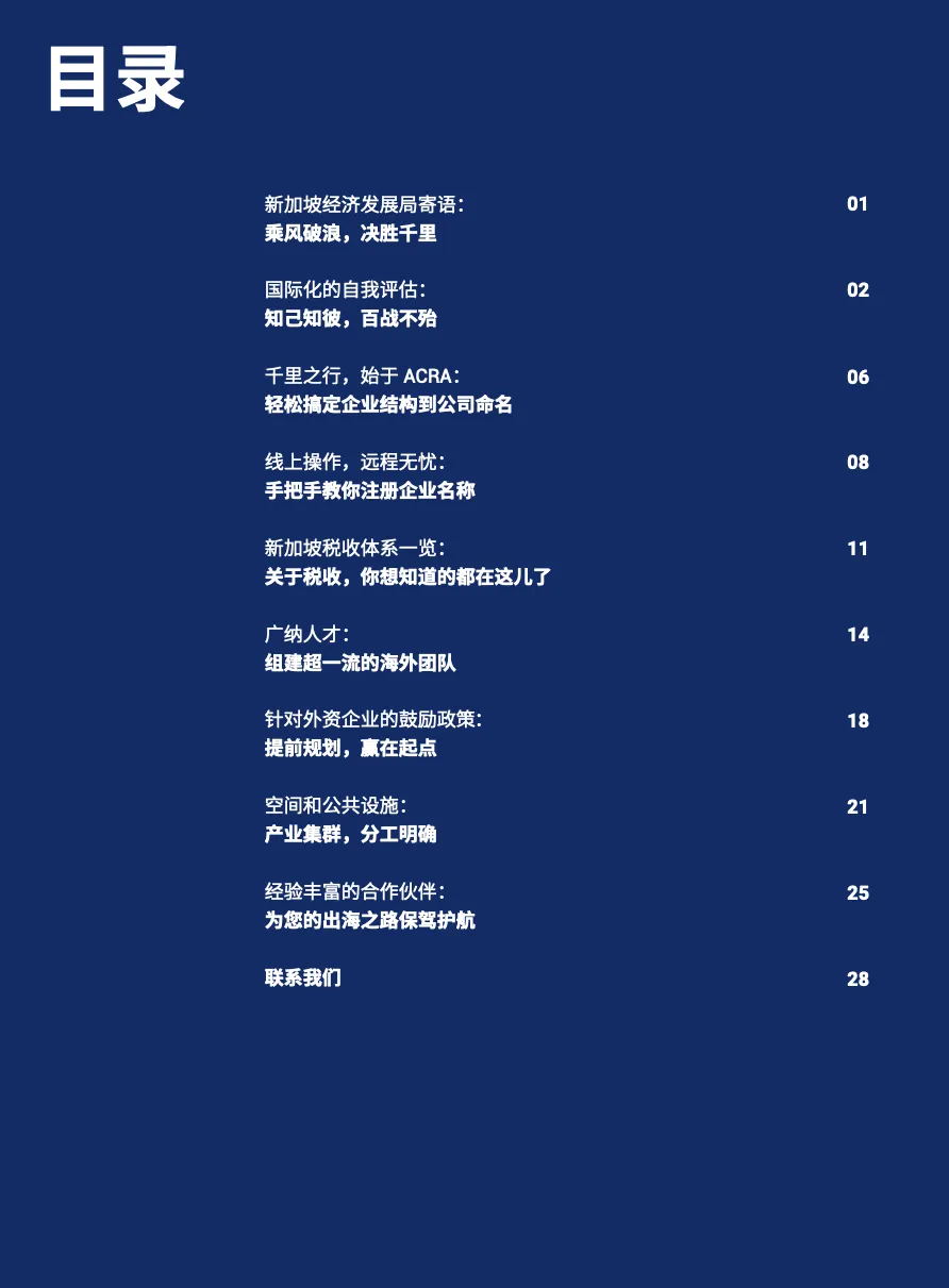2023新加坡出海指南 - 跨境电商报告 - 大数跨境