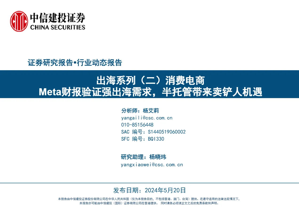 Meta财报验证强出海需求半托管带来卖铲人机遇_大数跨境