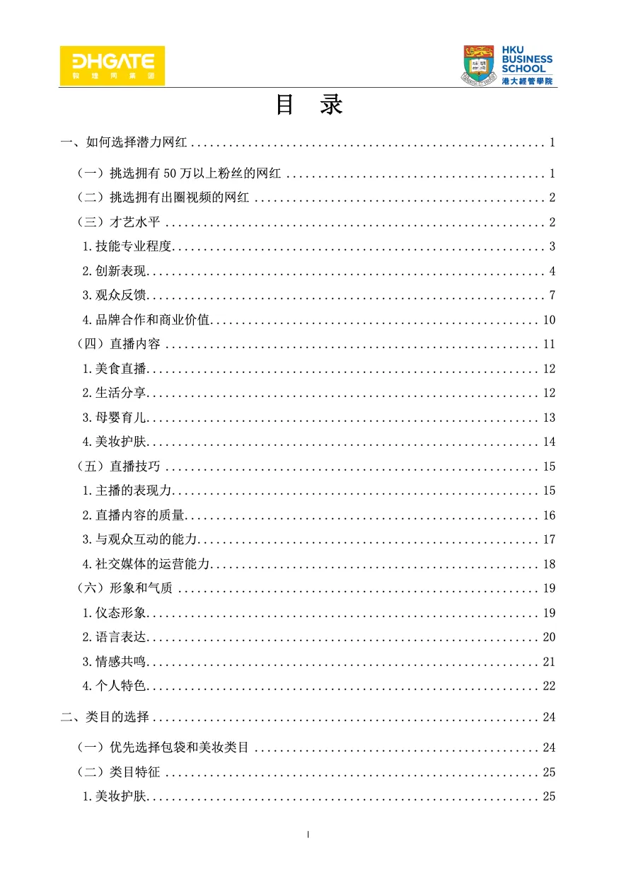 美国地区TikTok直播电商SOP - 跨境电商报告 - 大数跨境