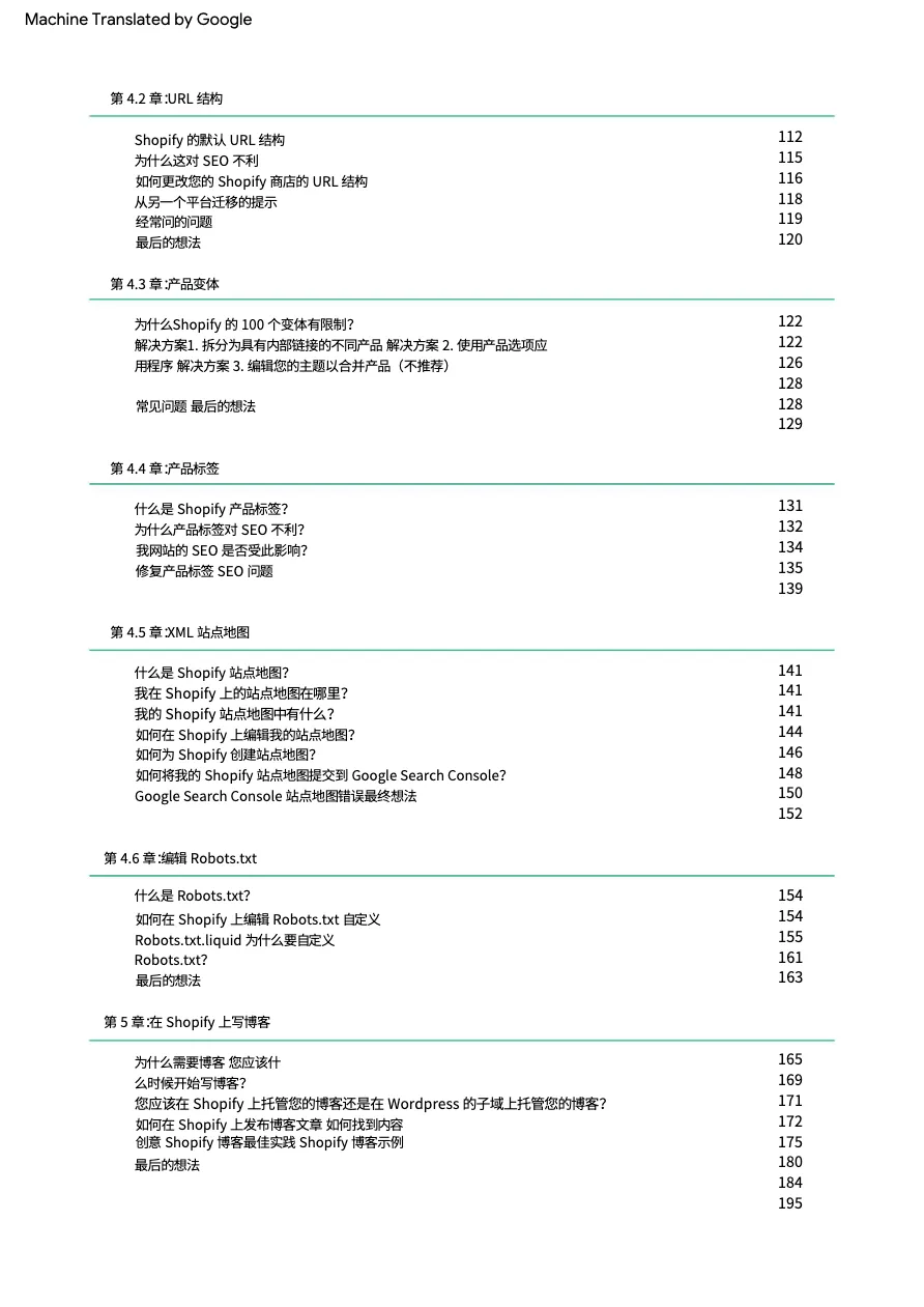 Shopify SEO eBook CN- - 跨境电商报告 - 大数跨境