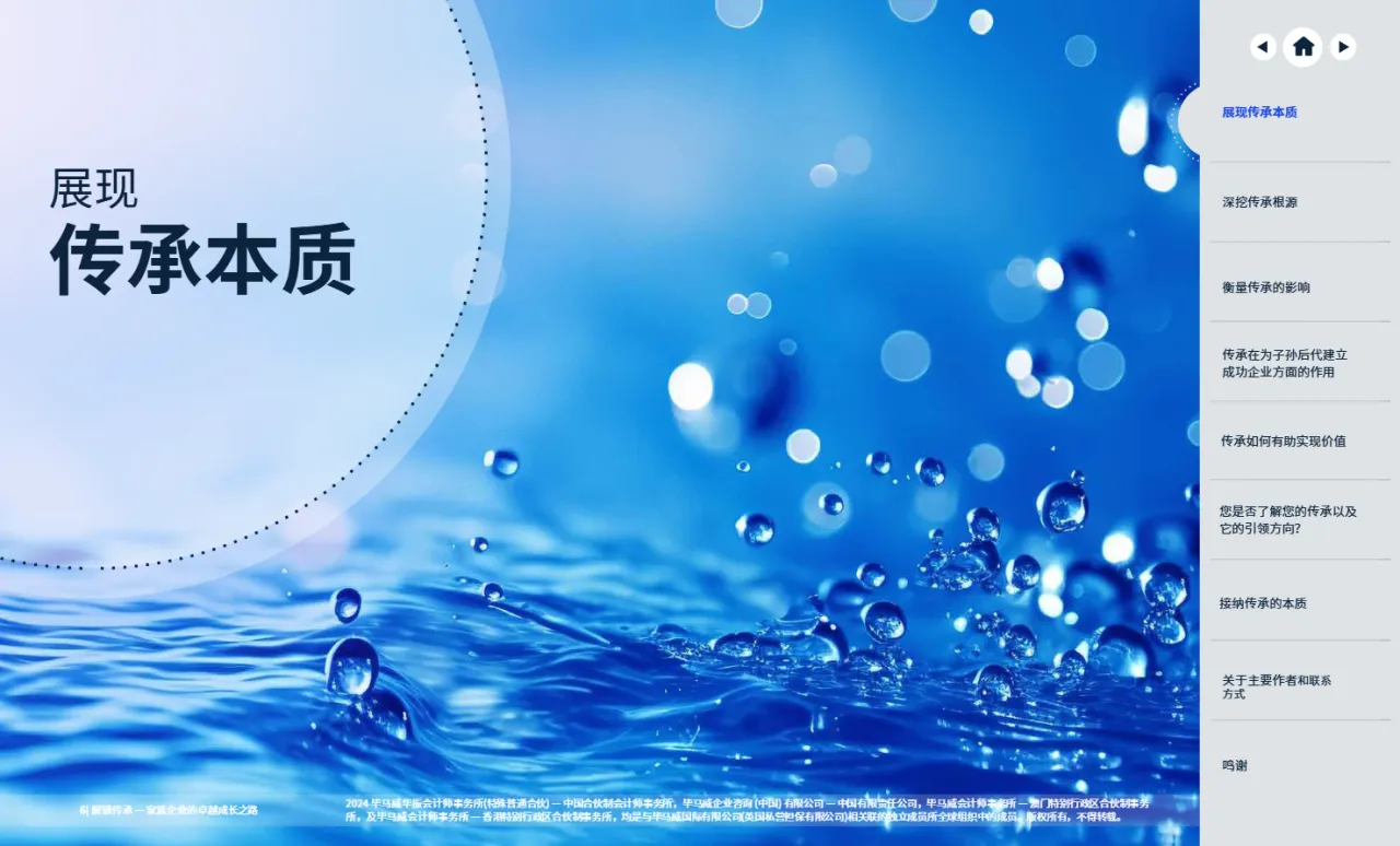 毕马威2024解锁传承家族企业的卓越成长之路传统与求变的平衡持久成功之道47页- 大数跨境