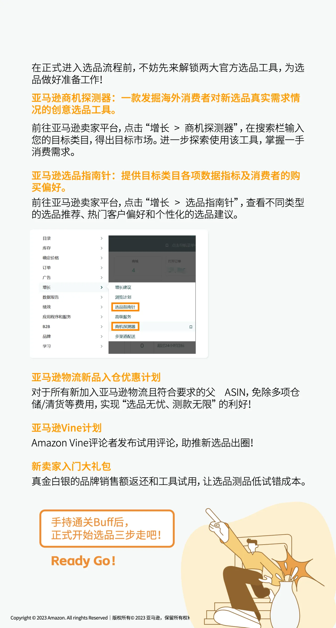 亚马逊选品上岸宝典：五三选品法  - 跨境电商报告 - 大数跨境