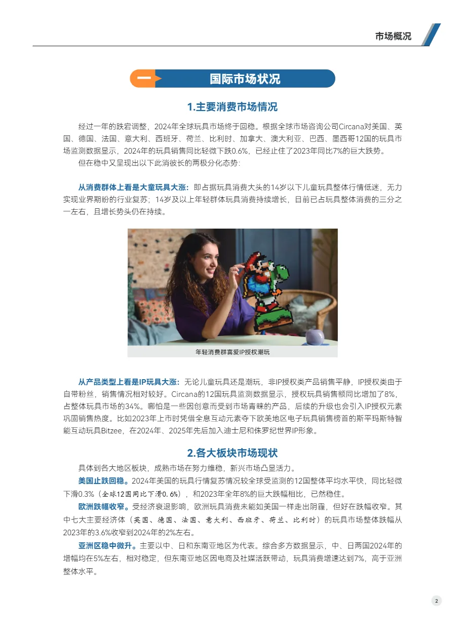 广东省玩具协会汕头市澄海区玩具协会2025年度全球玩具产业发展报告54页- 大数跨境
